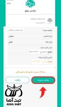 استعلام چک های در راه